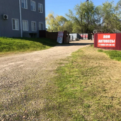 Пункт приема лома