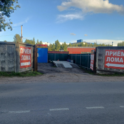 Пункт приема лома