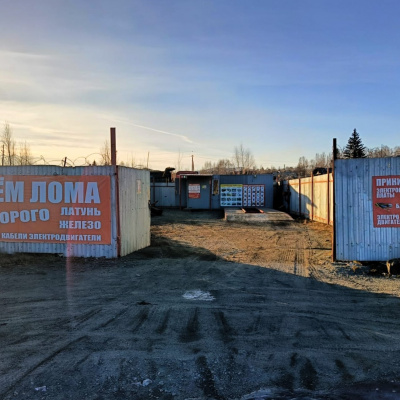 Пункт приема лома