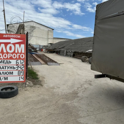 Пункт приема лома