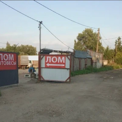 Пункт приема лома