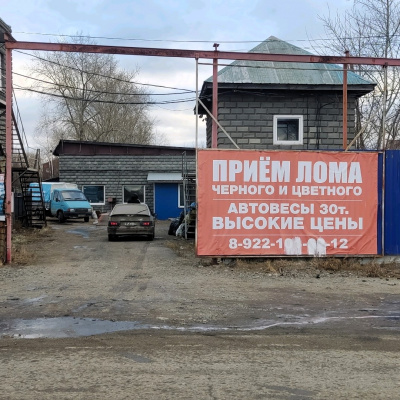 Пункт приема лома