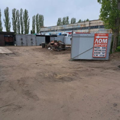 Пункт приема лома