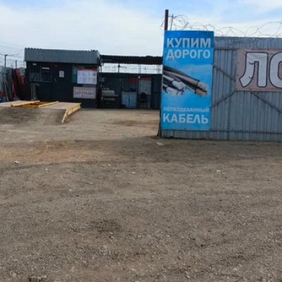 Пункт приема лома