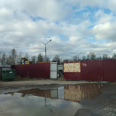 Пункт приема лома