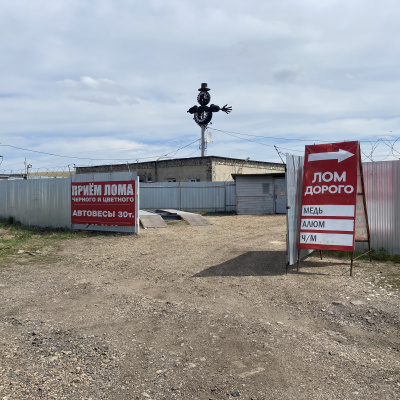 Пункт приема лома