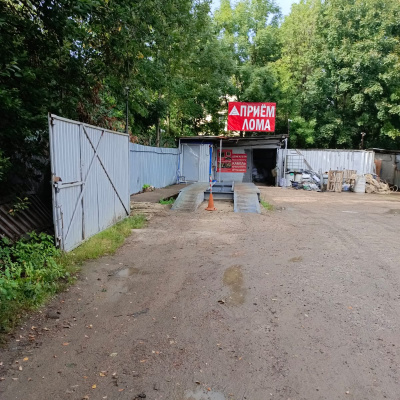 Пункт приема лома