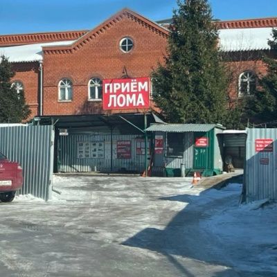 Пункт приема лома
