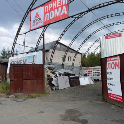Пункт приема лома