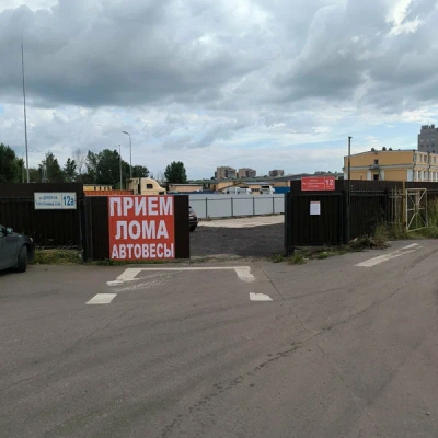 Пункт приема лома