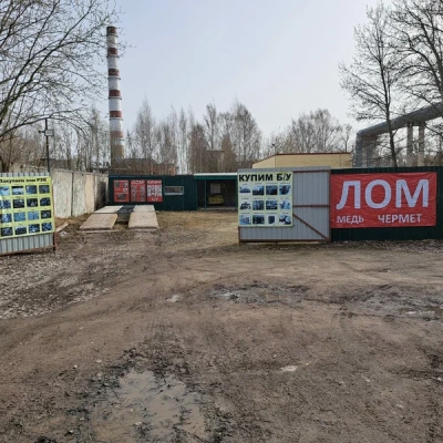 Пункт приема лома