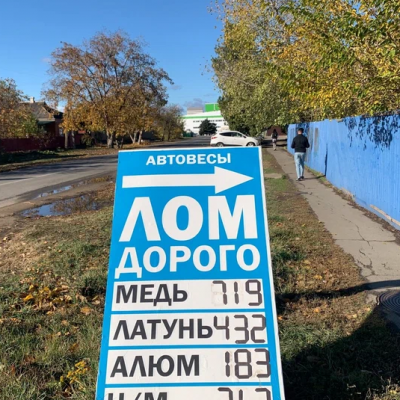 Пункт приема лома