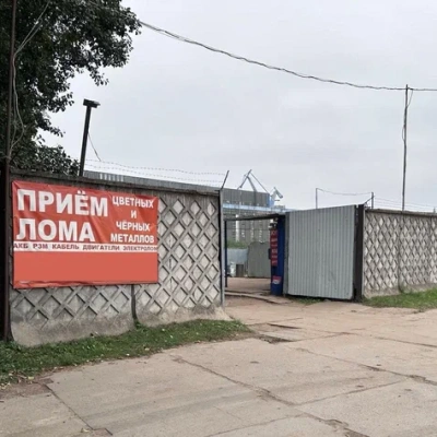Пункт приема лома