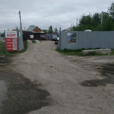 Пункт приема лома