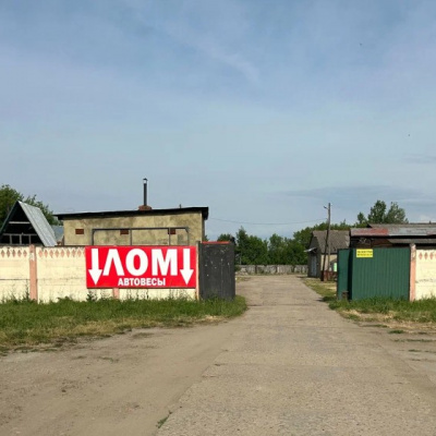 Пункт приема лома