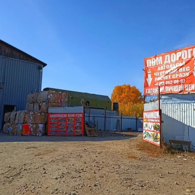 Пункт приема лома