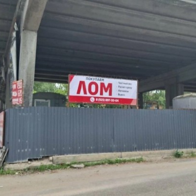 Пункт приема лома