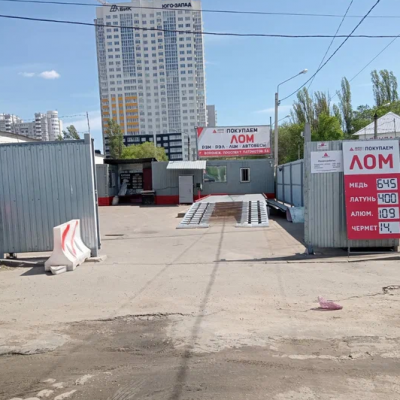 Пункт приема лома