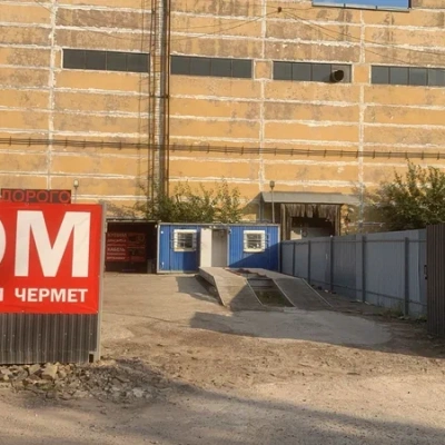 Пункт приема лома