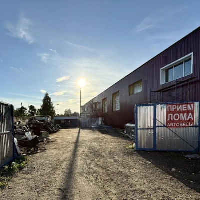 Пункт приема лома