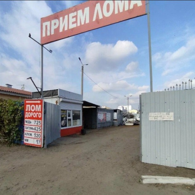 Пункт приема лома