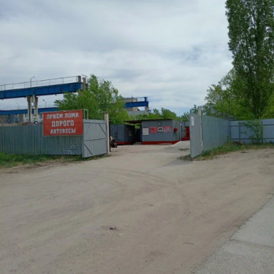 Пункт приема лома