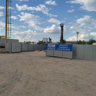 Пункт приема лома