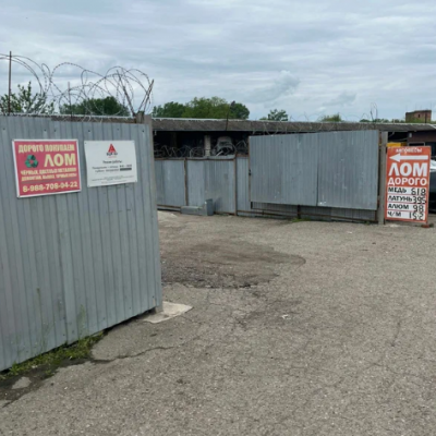 Пункт приема лома