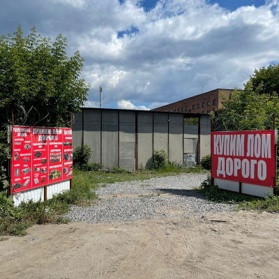 Пункт приема лома