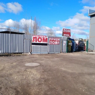Пункт приема лома