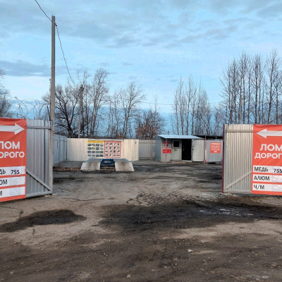 Пункт приема лома