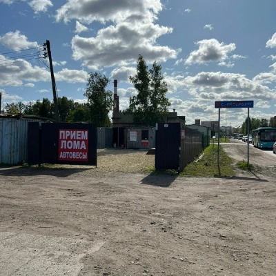 Пункт приема лома