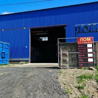 Пункт приема лома