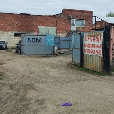 Пункт приема лома