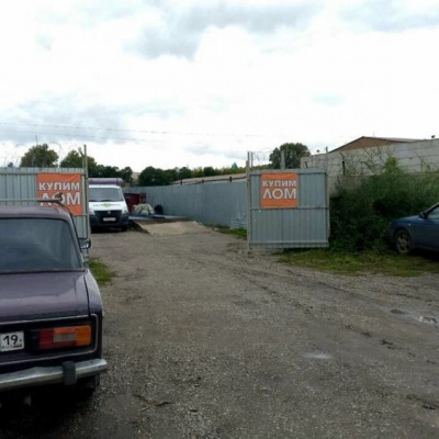 Пункт приема лома