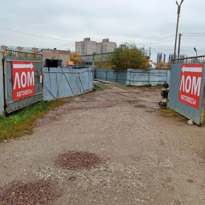 Пункт приема лома