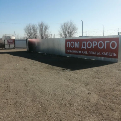 Пункт приема лома