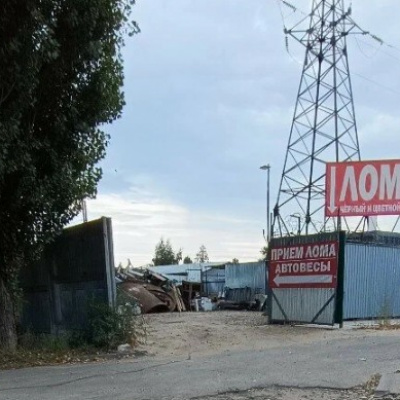 Пункт приема лома