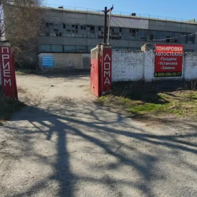 Пункт приема лома