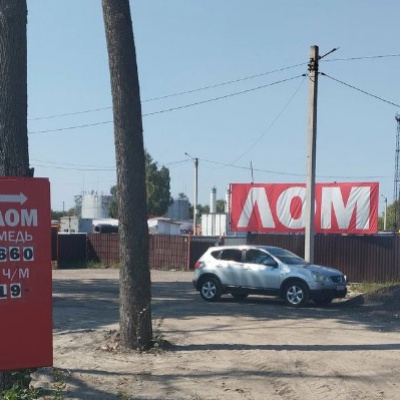 Пункт приема лома