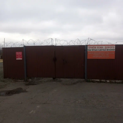 Пункт приема лома