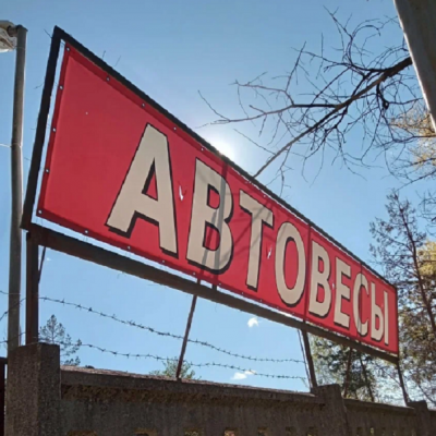 Пункт приема лома