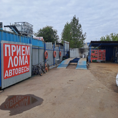 Пункт приема лома
