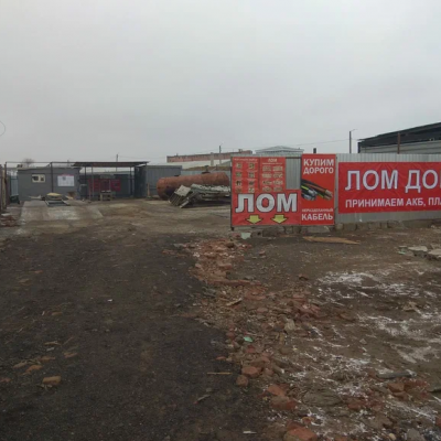 Пункт приема лома