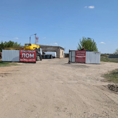 Пункт приема лома
